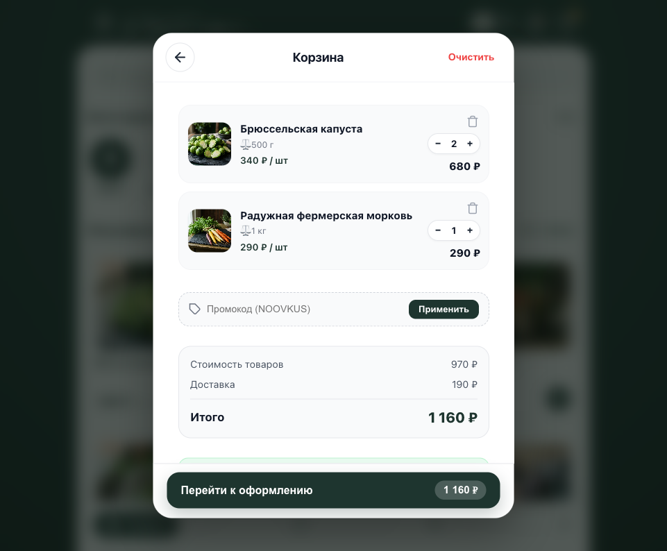 Быстрая корзина