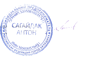 Печать и подпись ИП Сагайдак А.Г.